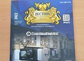 Вестник промышленности 2022