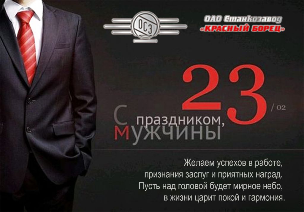 23 февраля.jpg